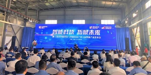 智領未來，賦能產業(yè)——柳工集團智能科技與裝備產業(yè)入園暨新品發(fā)布會在渝啟幕